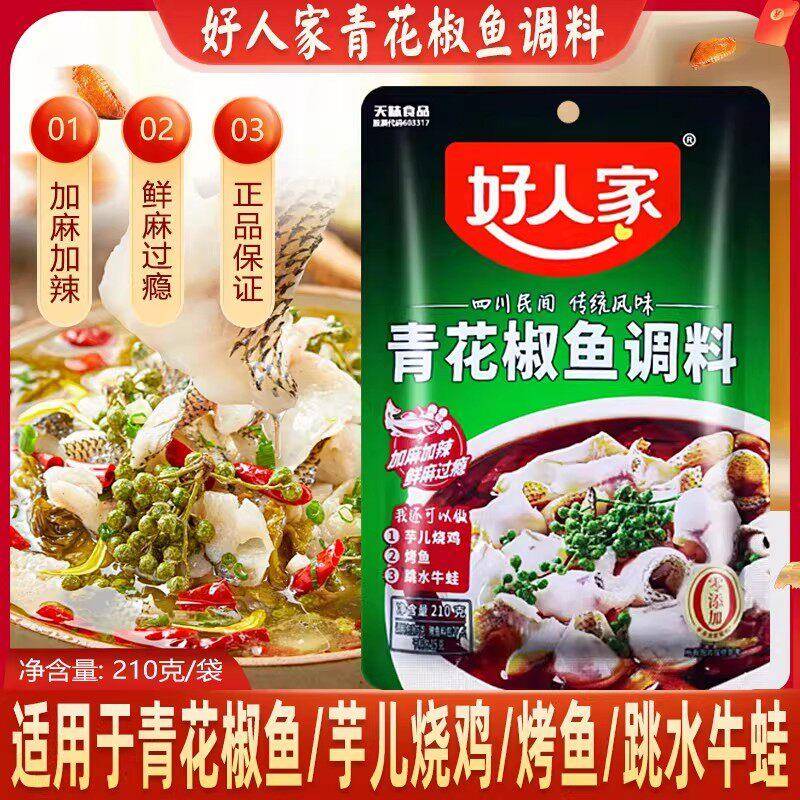 青花椒好人家青花椒鱼210g商用四川青花椒鱼麻辣火锅底料水煮
