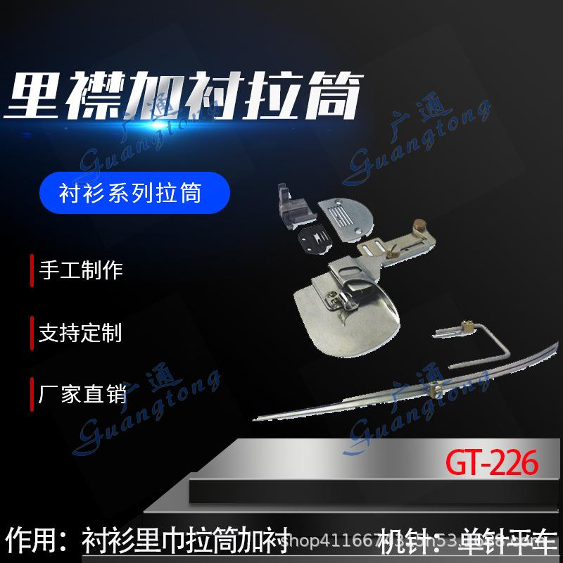 衬衫拉筒卷边器蝴蝶筒撸子GT-226里襟加衬拉筒种类多质量好