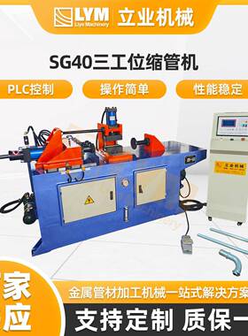 SG40三工位缩管机伺服液压油缸缩管机管端成型机油压扩管缩口机