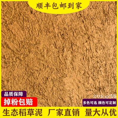 土居屋稻草漆内外乡村肌理稻草泥民宿夯土黄泥墙面漆环保艺术涂料