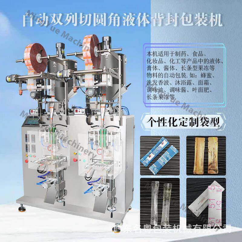 双列液体蜂蜜圆角包装机全自动多列立式液体灌装机果酱圆角机