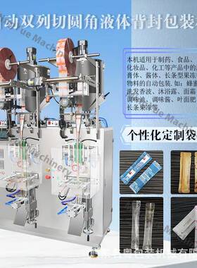 双列液体蜂蜜圆角包装机全自动多列立式液体灌装机果酱圆角机