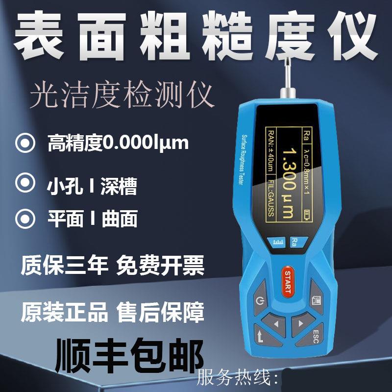 TR200蓝牙版粗糙度仪 表面光洁度检测仪 手持便携式测量仪