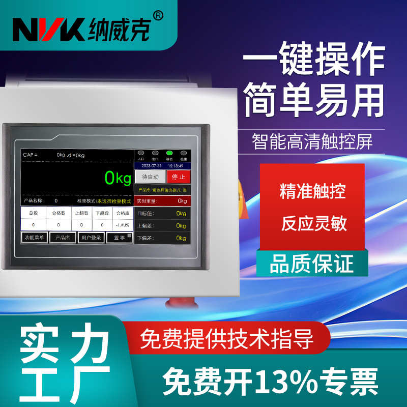 左右分选机皮带秤五金螺丝包大小分拣秤自动称重秤酱包小型检重机