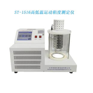 1516高低温运动粘度测定仪控温自动粘度仪