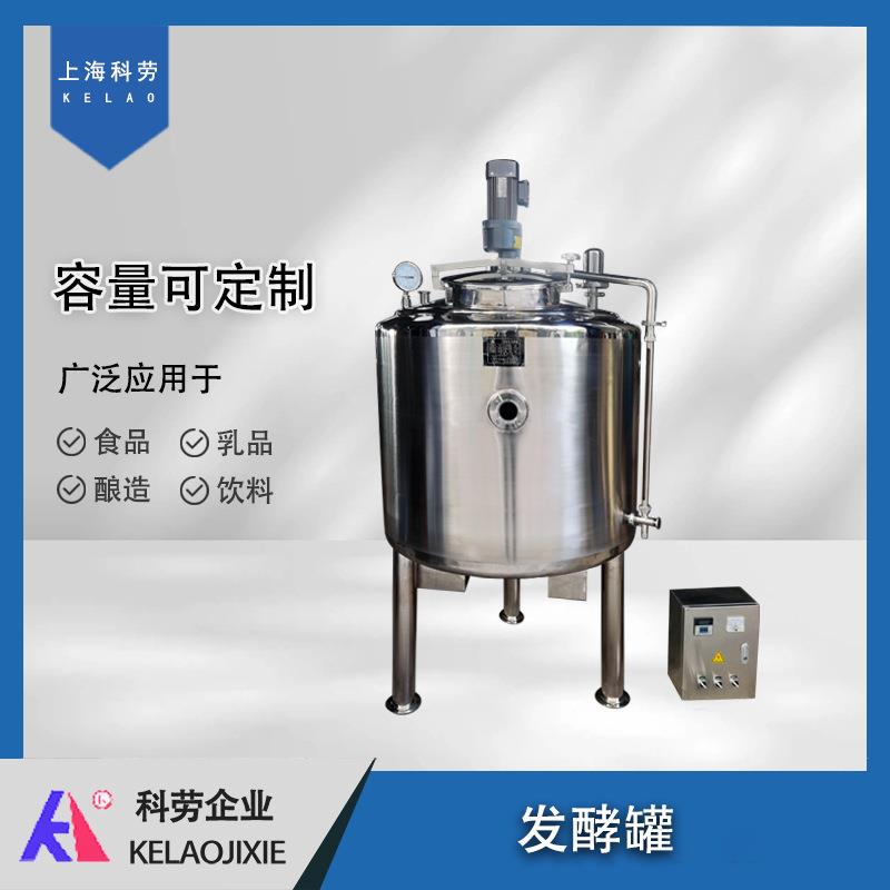 304电加热发酵罐生物菌种夹层加热发酵缸乳品调配混合保温罐