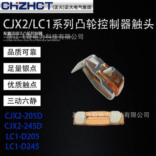 正火（正大）交流接触器触头LC1-D205 D245 CJX2-205D 245D银触点