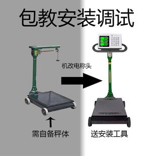 机改电子秤磅头500公斤老式机械称改装1000kg老磅秤秤头垒德株