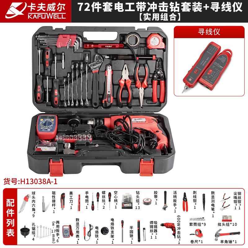 正品用卡夫威电工尔专用工具套装带万表电子网电络维修工具讯寻巡