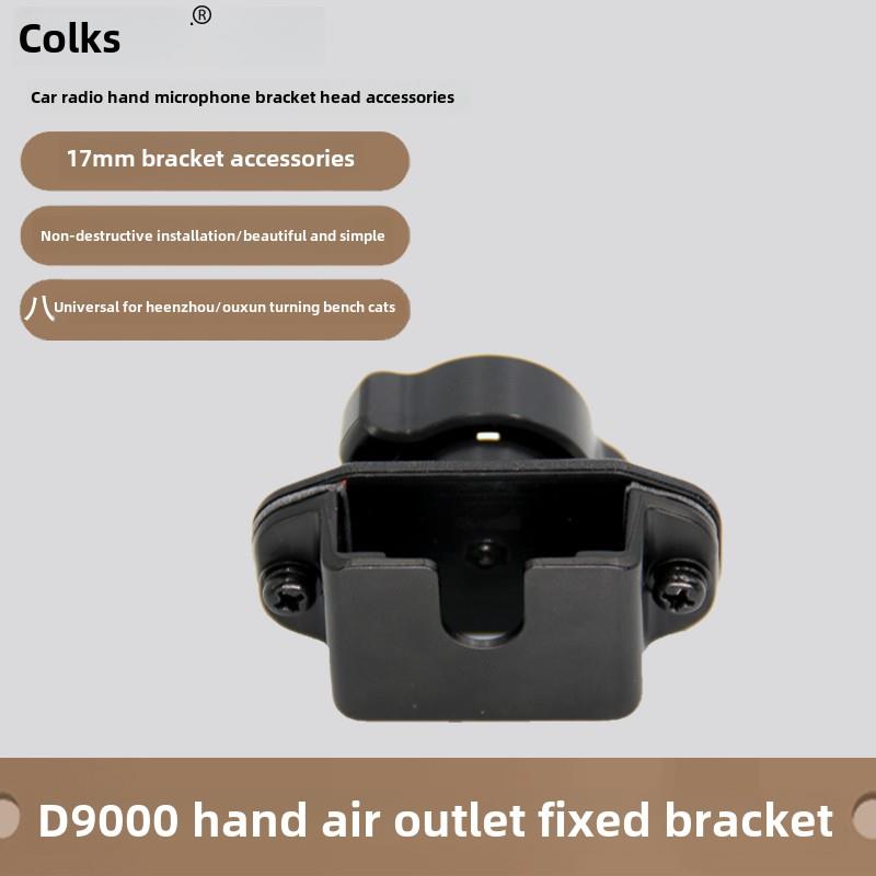 对讲机手台手咪话咪通用车载支架配件转接头25mm球头17mm支架配件