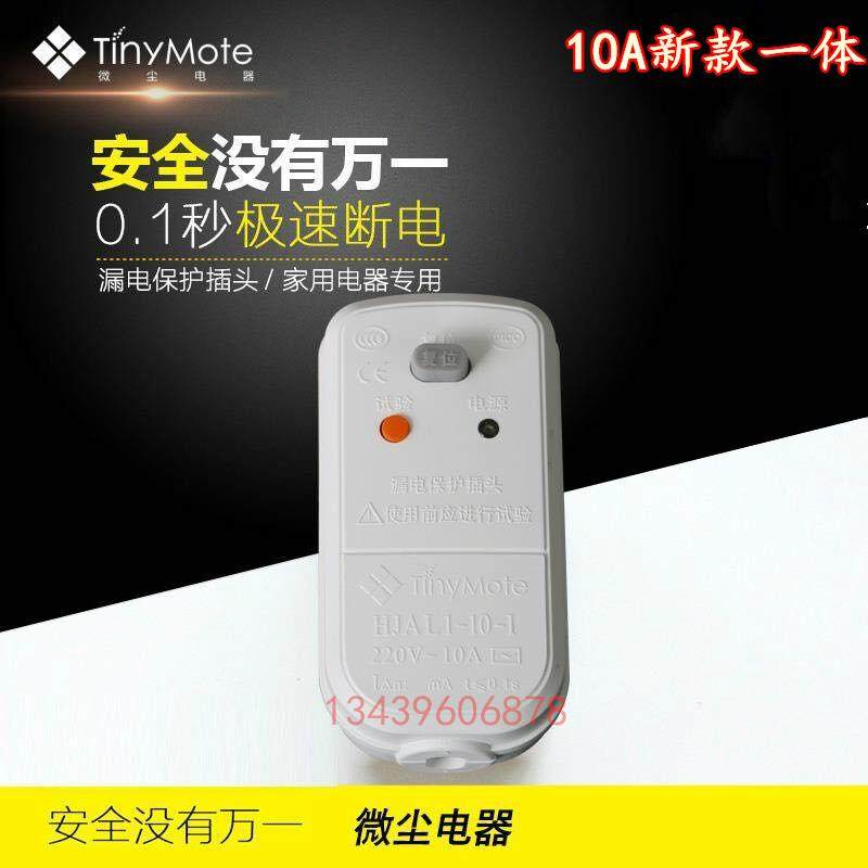 华进微尘漏电保护插头太阳能热水器电热水龙头家用电器漏保10A16A,电子/电工,插头,淘宝优惠券,粉丝福利购,淘宝优惠卷