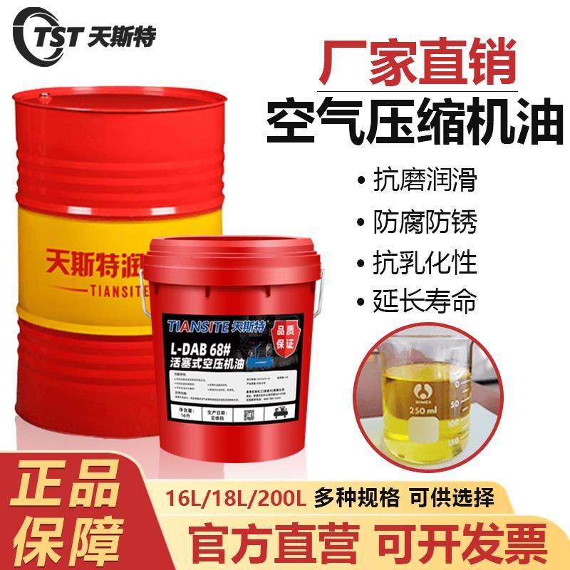 天斯特 螺杆式空压机油46#68号活塞式空气压缩机油气泵机油润滑油,工业油品/胶粘/化学/实验室用品,工业润滑油,淘宝优惠券,粉丝福利购,淘宝优惠卷