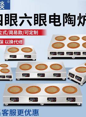 商用电陶炉四六多头炉光波炉3500w餐厅麻辣烫花甲粉丝电陶炉多头