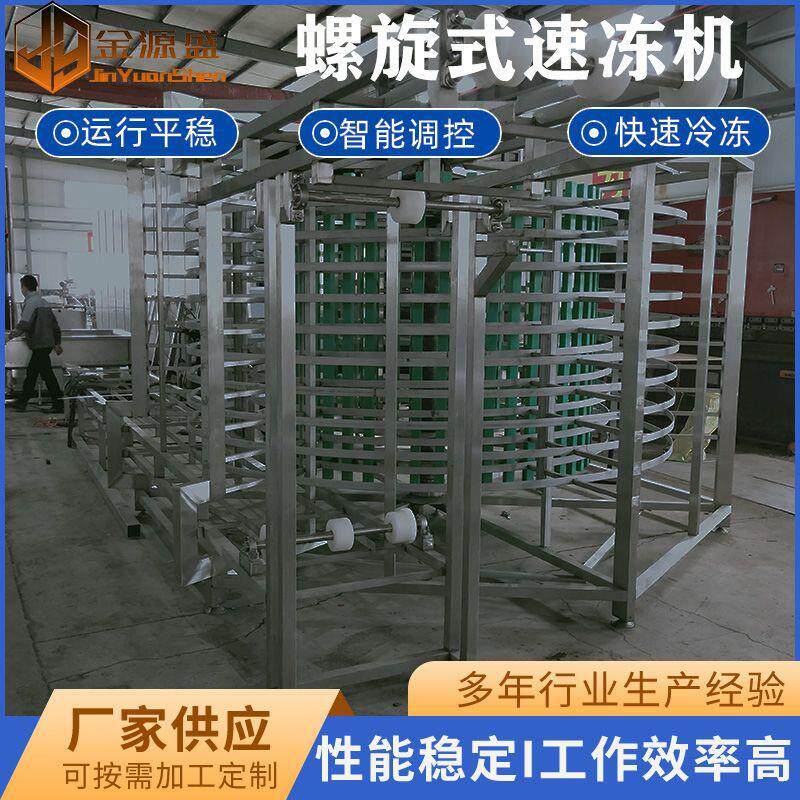 牛肉饼葱油饼螺旋式速冻机肉饼肉馅商用速冻设备冷冻生产链