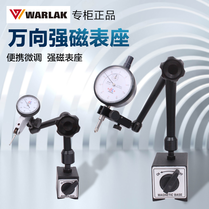 机械大表座磁性杠杆百分表座较表万象表座大表坐万向微调磁力表座