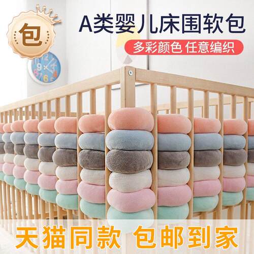 超粗编织缠绕长条打结床围婴儿床小儿童床围栏防摔防护栏