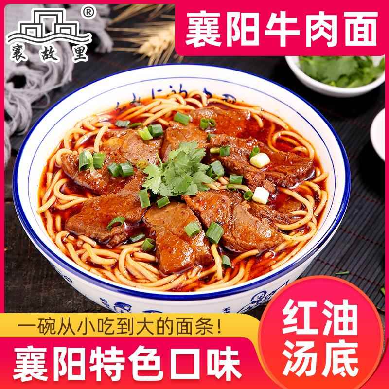 襄阳牛肉面牛杂面海带豆腐面调料包汤底湖北特产袋装碱水面条夜宵