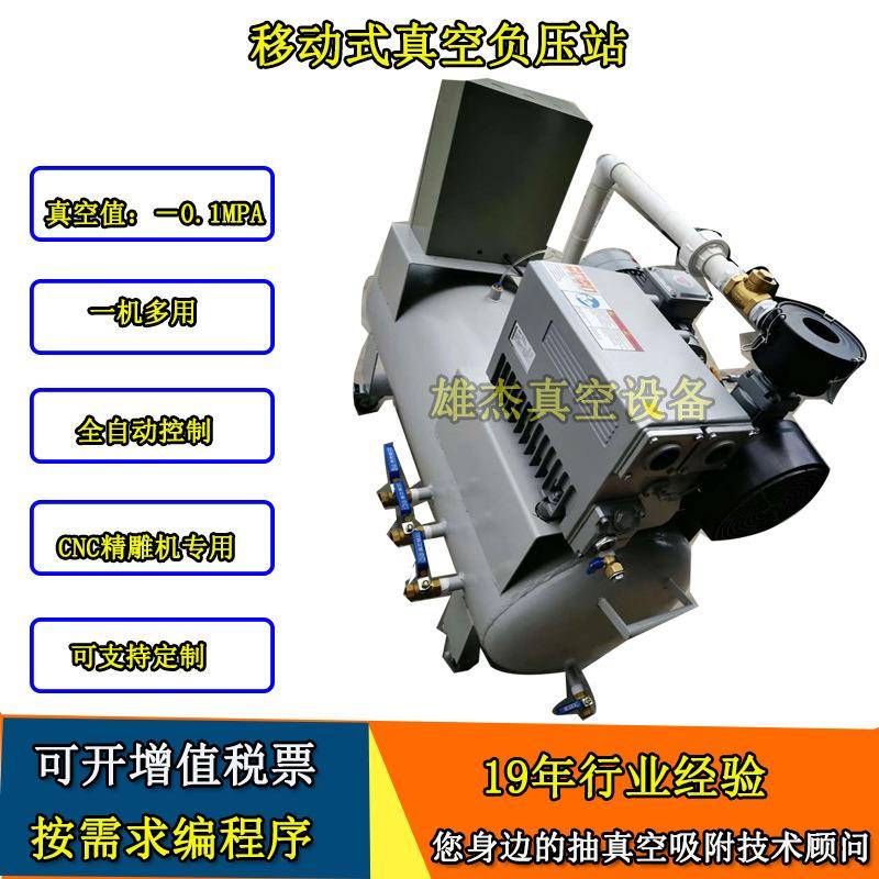 真空负压站吸塑机真空泵移动系统CNC车床真空泵精雕机批花机