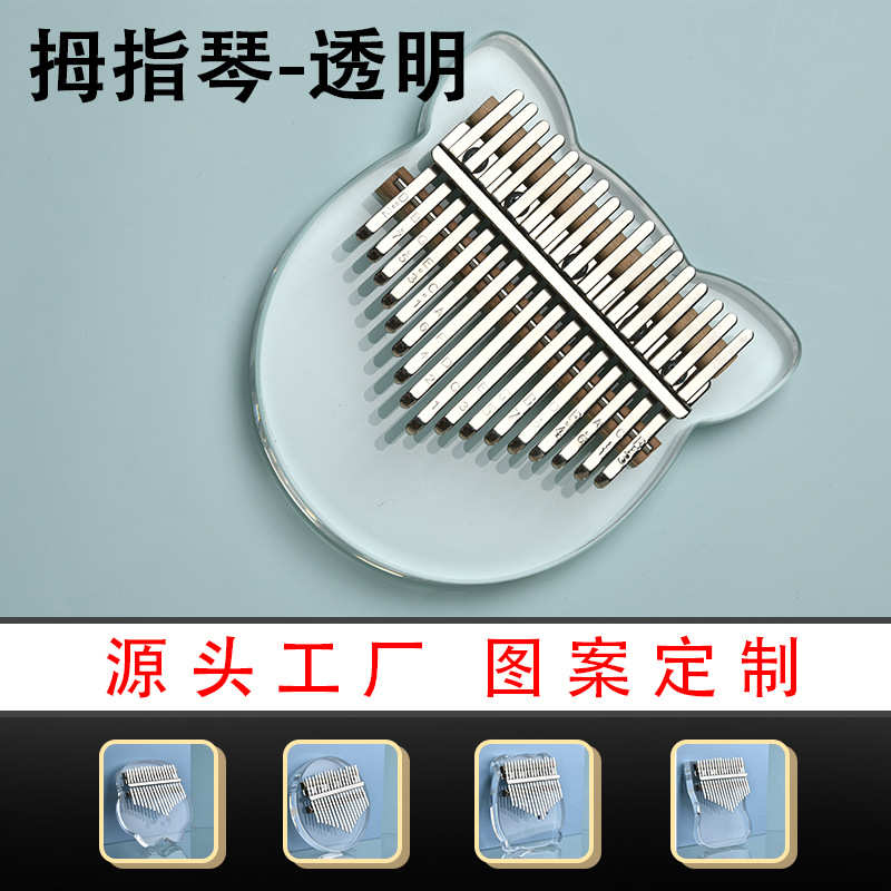 拇指琴21音水晶卡林巴琴手指琴17音初学者乐器透明水晶拇指钢琴