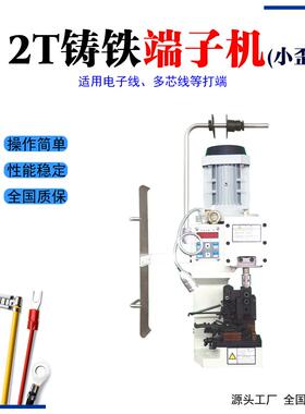 冷压端子线材连接机 2T3T端子机深圳汽车线束电线电缆压接器
