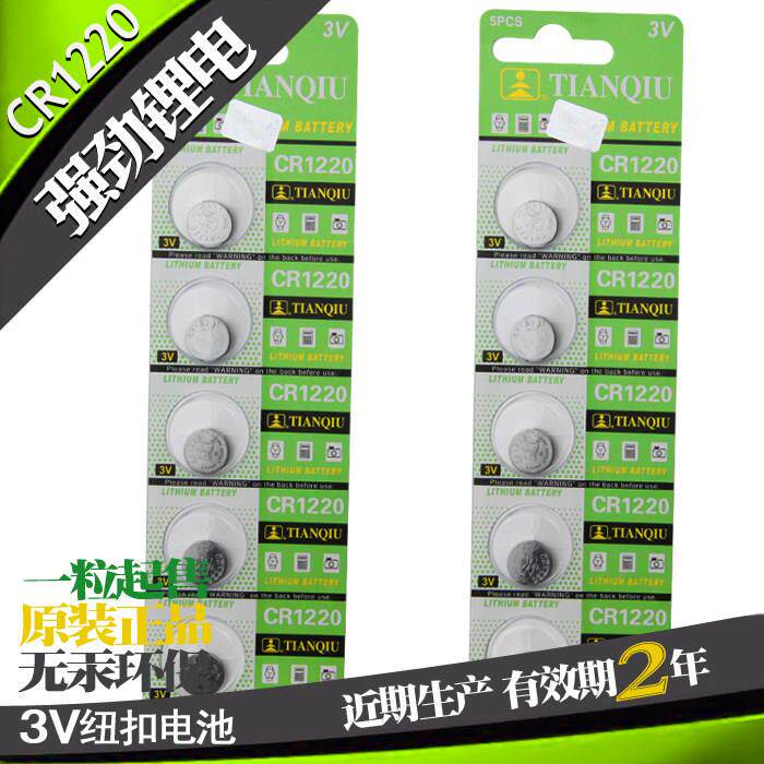CR1220天球TMMQ金装纽扣电池3v电池卡尺断电保护模块遥控器单粒价64356