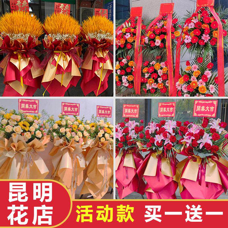 昆明开业花篮三脚架大麦鲜花同城配送新店铺公司五华龙盘区速递