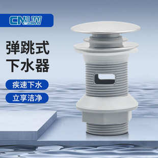 弹跳下水器批发陶瓷盆洗手盆按压式 塑料款 漏水塞子面盆通用下水