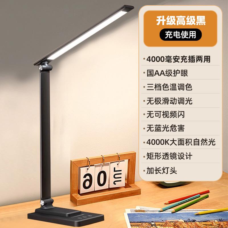 企程台灯护眼学习专用大学生宿舍书桌折叠智能充插电两用阅读灯