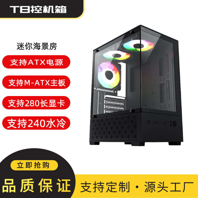 电脑游戏中电海景房海景房玻璃台式竞电台t8主机水冷立柱无机箱科