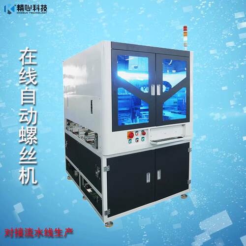 精心科技 厂家供应、定位准确 锁附效率快、LED显示屏锁螺丝机