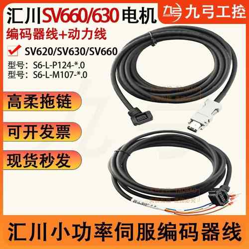 汇川编码器线SV660/630伺服电机动力线S6-L-P124-5.0-T/P121/M107