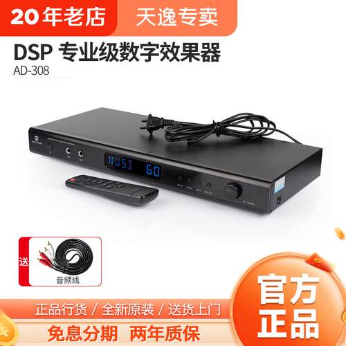 Winner/天逸AD-308专业卡拉ok混响器家用ktv数字前级效果器防啸叫