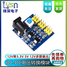 DC-DC电源模块12V转3.3V和5V多路输出 直流电压降压转换