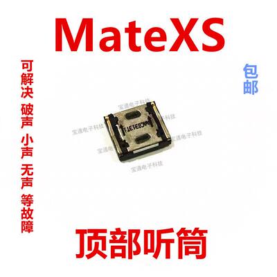 适用于华为MateXS听筒手机内置听筒TAH-AN00折叠屏