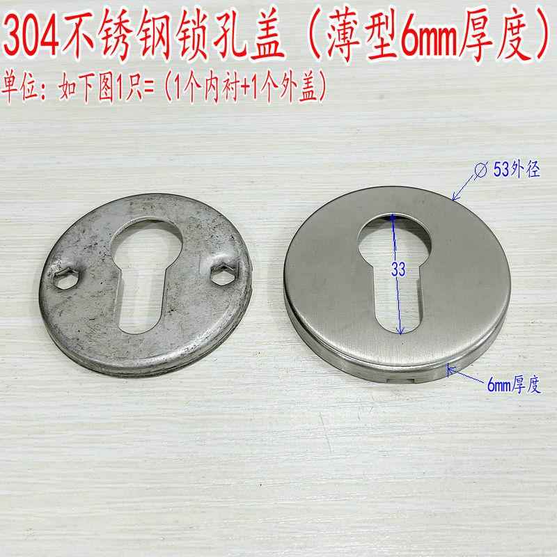 304不锈钢薄型锁芯盖 把手锁孔盖圈 分体锁下圈装饰盖 锁盖6mm厚