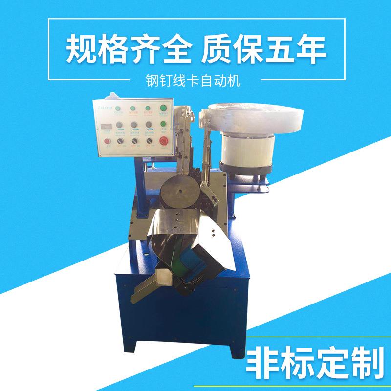 现货钢钉线卡组合机线卡组装机线卡自动插钉机线卡自动机组装机