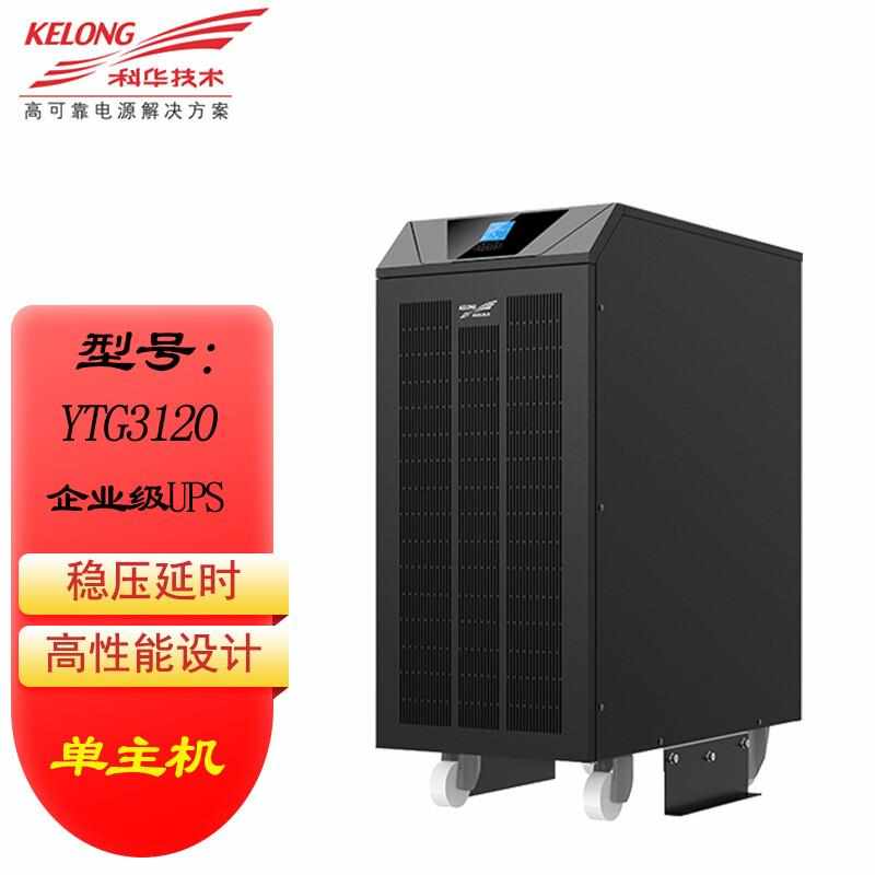 科华 YTG系列YTG3110/YTG3115/YTG3120在线式工频机UPS不间断电源