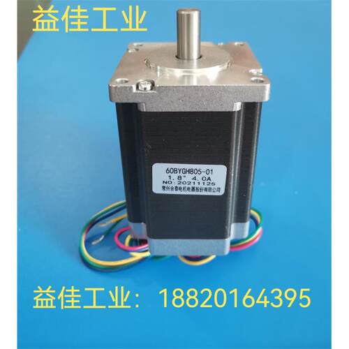 常州合泰60步进电机60BYGH805-01 1.8。4A 【益佳工业】