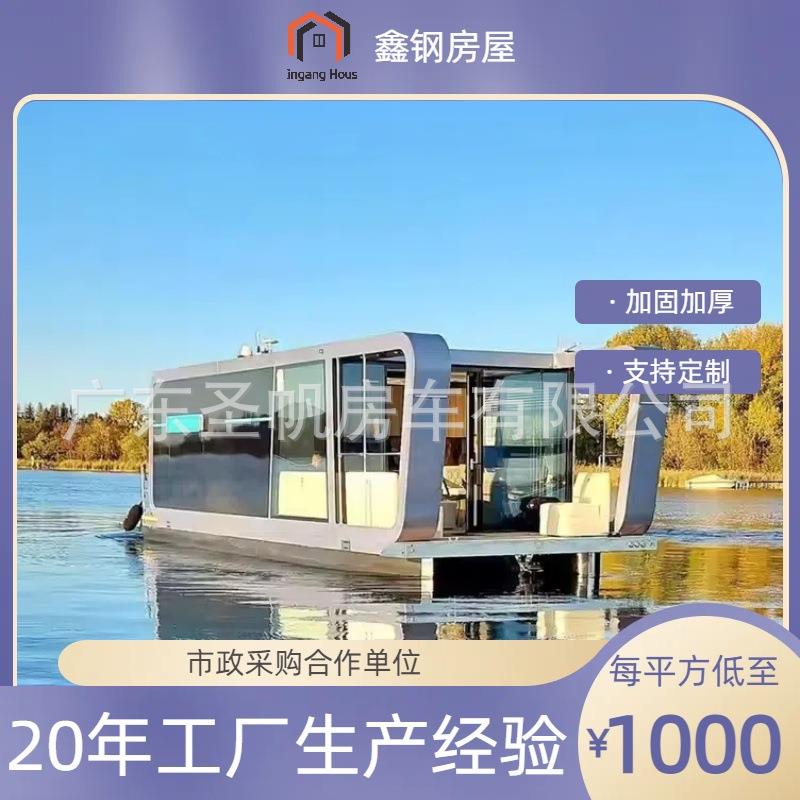 装配式预制船屋户外文旅营地水上房屋网红聚餐模块化钓鱼船屋酒店