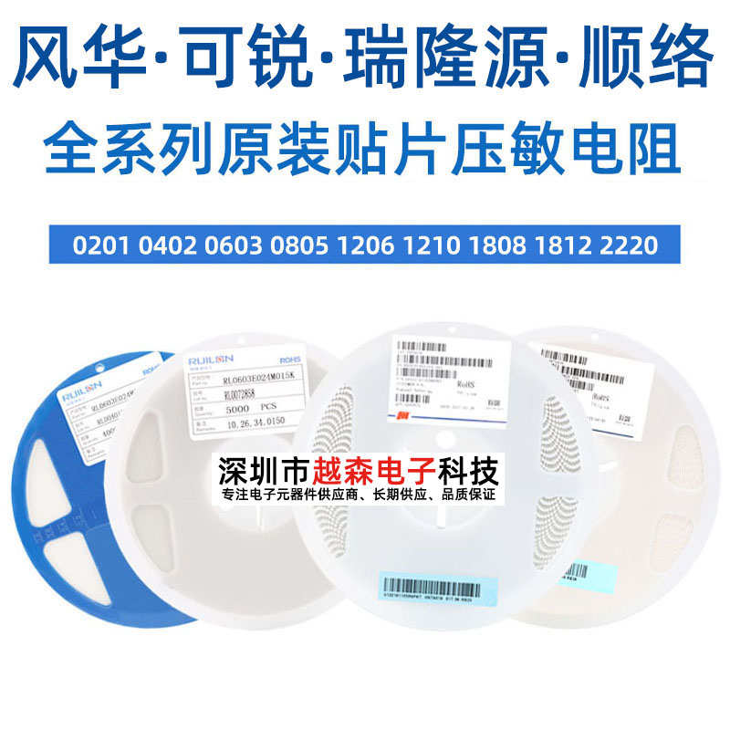 贴片压敏电阻 0603 ESD 5V 5.5V 5.6V 8V 9V 12V 11V 14V 16V 18V