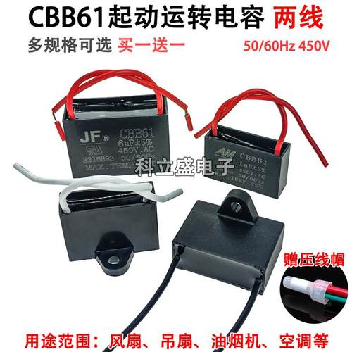 CBB61电风扇启动电容 吊扇油烟机通用起动运行电容1/2/3/4/5/6uF