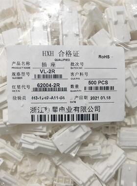 红星接插件VL-1R 2R 3R 4R 6R 插头连接器HX62004 间距6.2mm