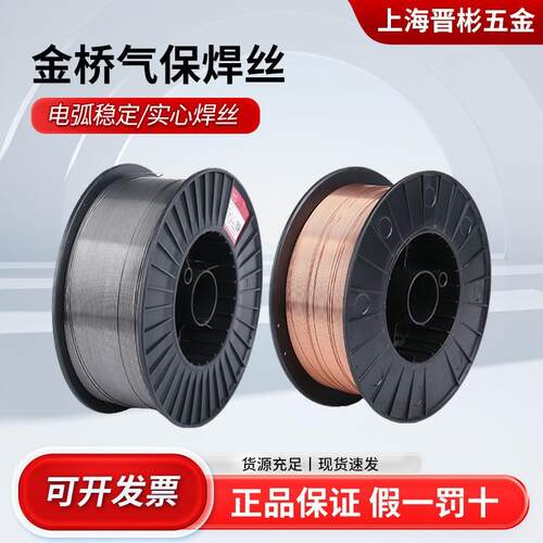 金桥保焊丝JQ·MG70S-6碳钢气保焊丝ER50-6高温耐热实芯二保焊丝
