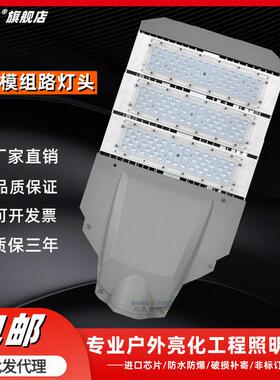 LED路灯头户外道路照明灯路灯灯头防水200W模组路灯工程照明