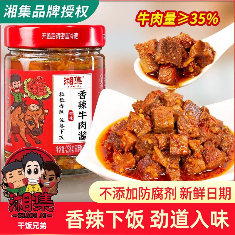 香辣拌饭酱干饭兄弟湘集香辣牛肉酱拌饭下饭菜拌面调味酱香菇火锅