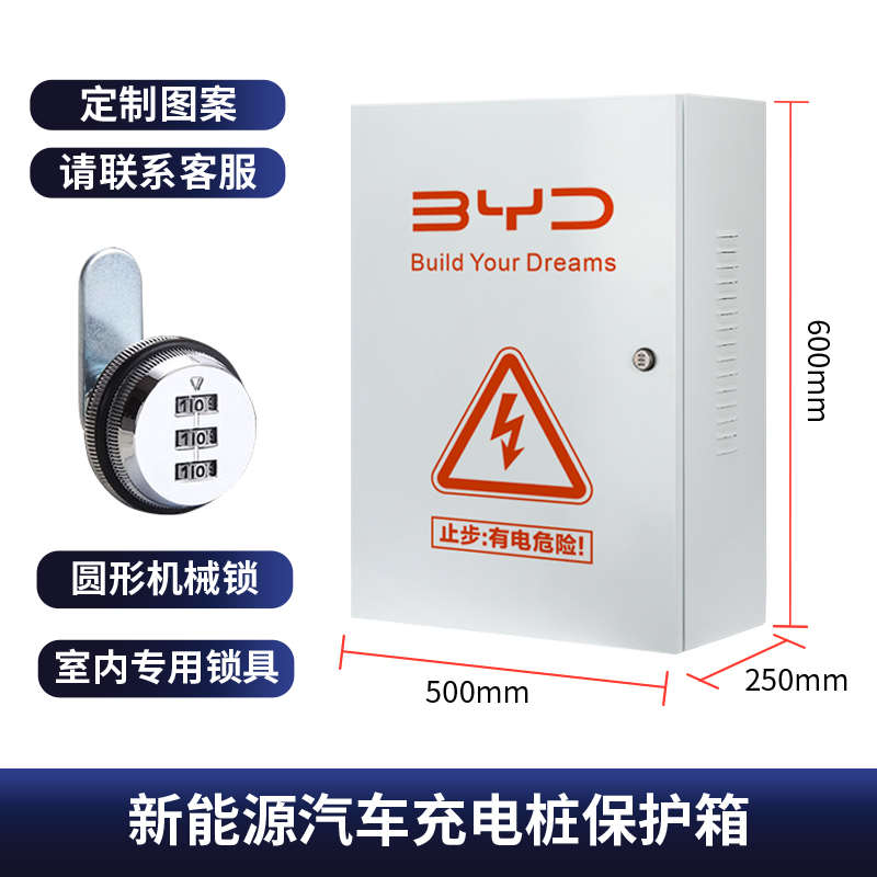 比亚迪专用充电箱秦汉元宋海豚海豹充电桩保护箱室外立柱防水电箱