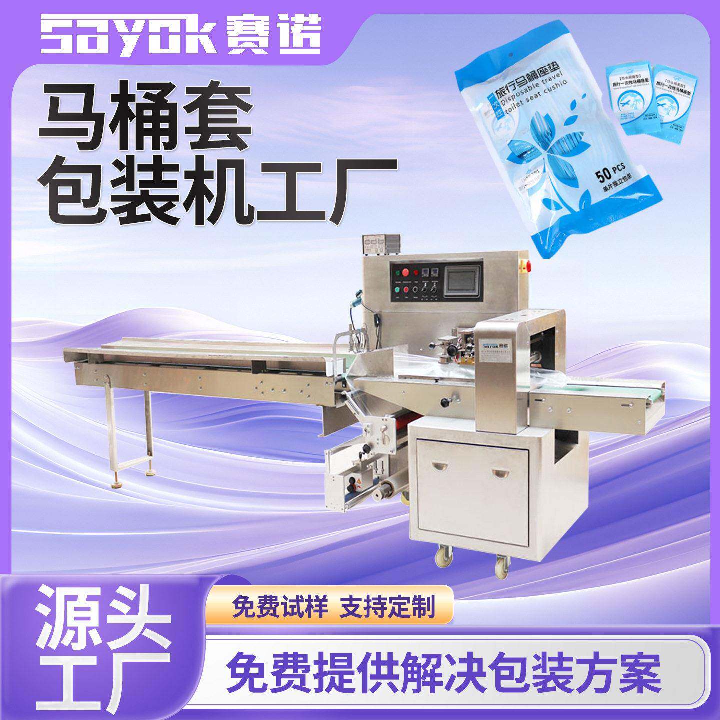 赛诺全自动日用品封口机器一次性马桶套多功能包装机械厂家