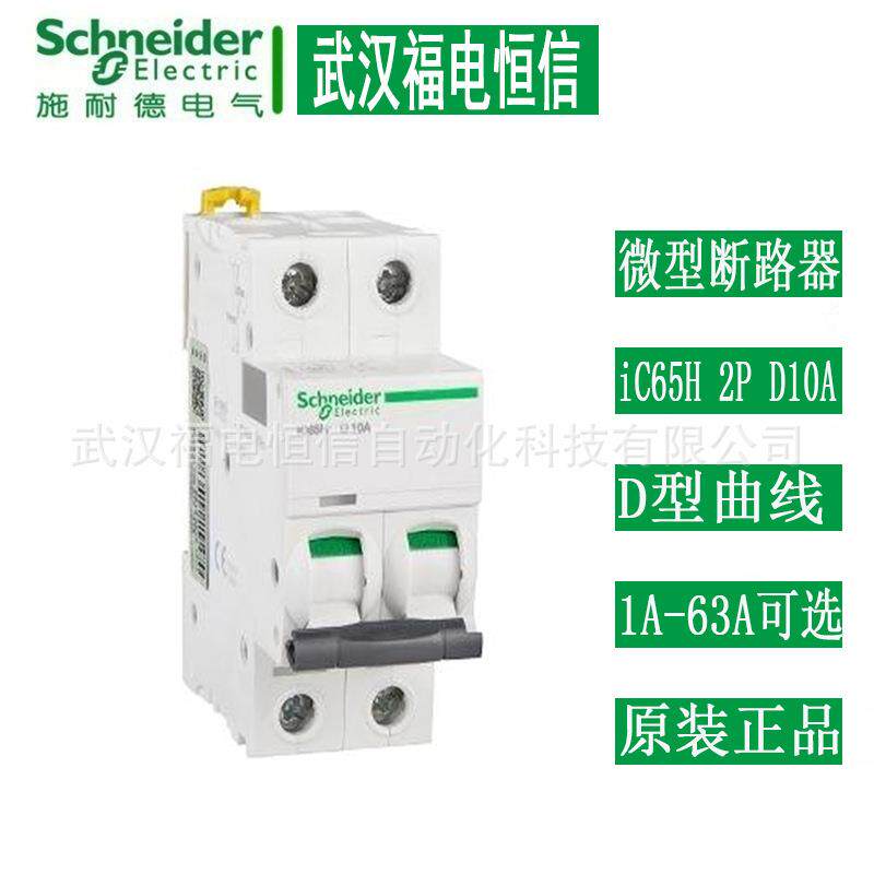 梅兰日兰Acti9 iC65H家用微小型断路器 D1A-63A空气开关2P空开
