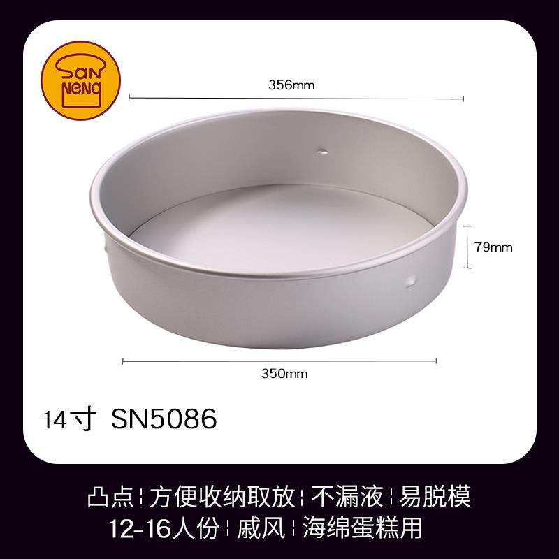 正品三能戚风阳极硬膜蛋糕模8具4寸2 5 6 寸 1寸0 1寸16 18圆形活
