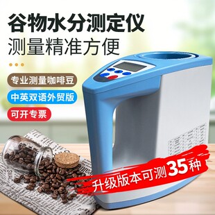 咖啡豆水分测定仪测试仪粮食谷物水分仪水分计玉米水份检测仪器